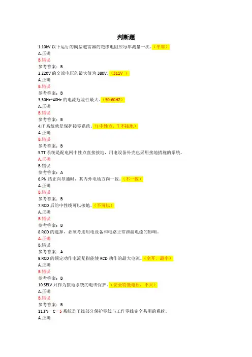 新能源汽车高压安全与防护-单项选择题附答案