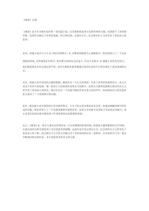 《城堡》读后感