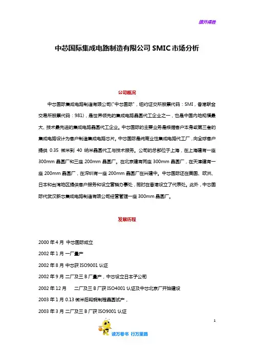 【芯片企业及产品】中芯国际集成电路制造有限公司市场分析