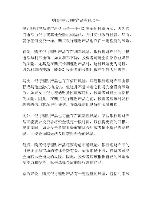 购买银行理财产品有风险吗