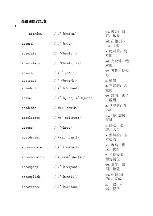 英语4级单词汇总-excel