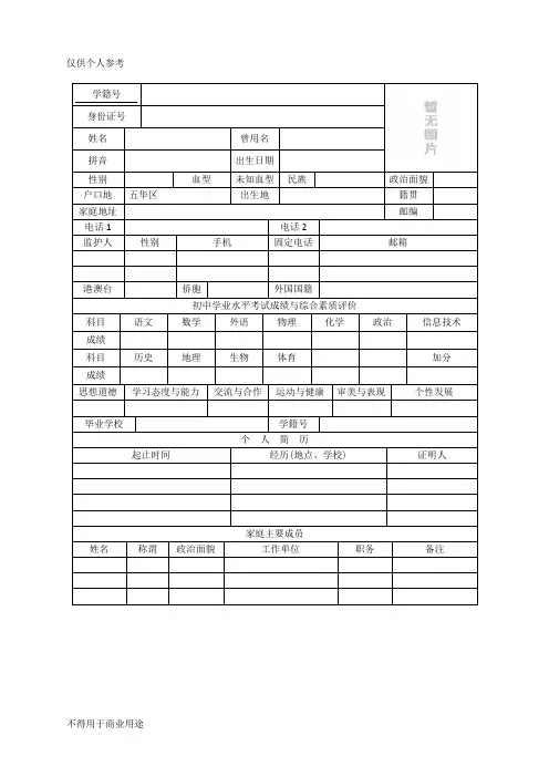 云南省普通高中学生成长记录手册完整版(含参考版式)