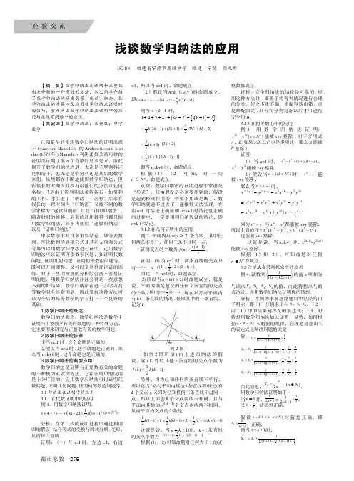 浅谈数学归纳法的应用