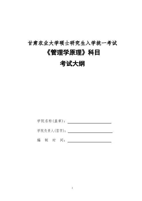 2019年甘肃农业大学818管理学原理