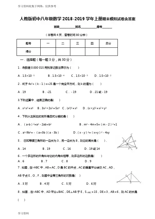 人教版初中八年级数学2018-2019学年上册期末试卷含答案