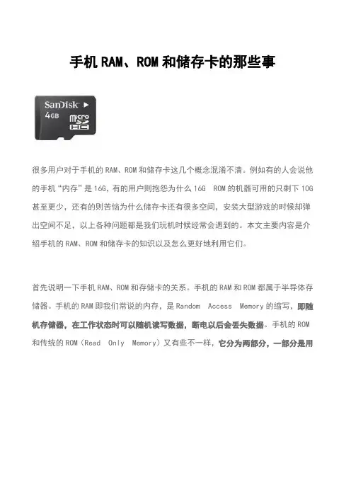 手机RAM、ROM和储存卡区别