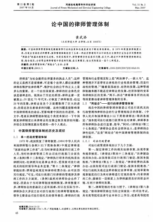 论中国的律师管理体制
