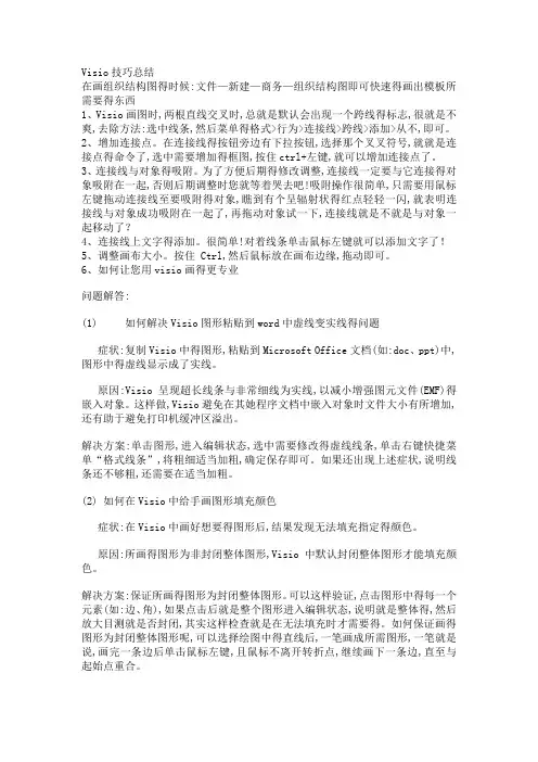 visio画图技巧