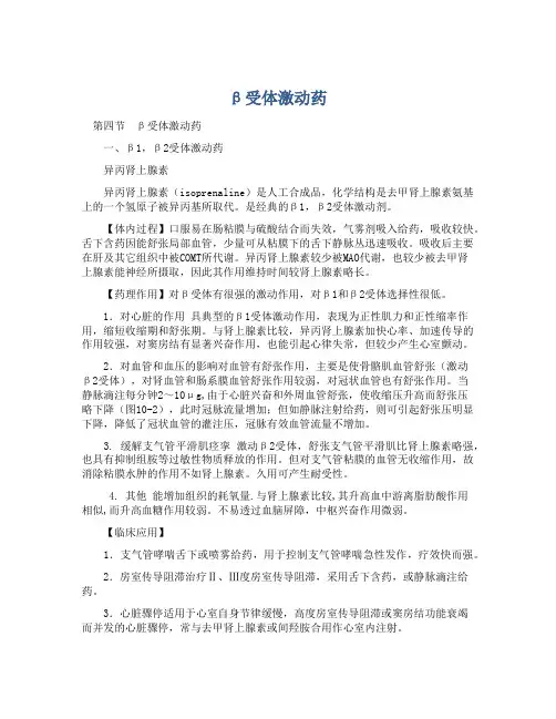 β受体激动药