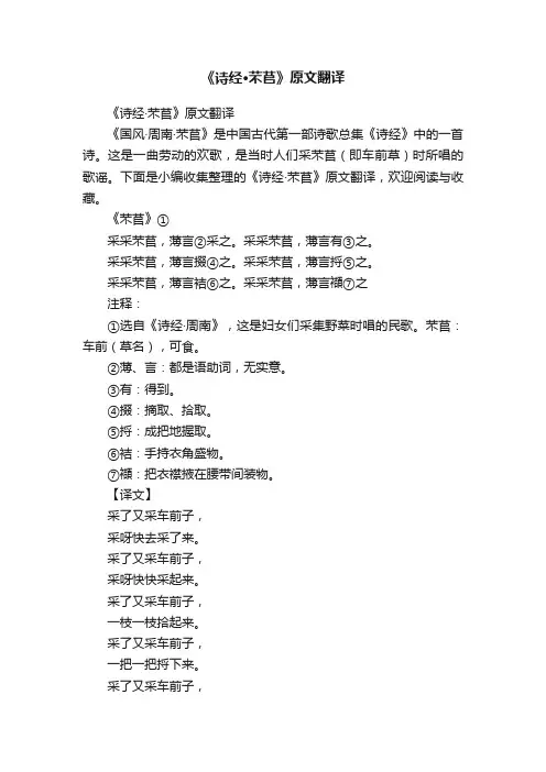 《诗经·芣苢》原文翻译