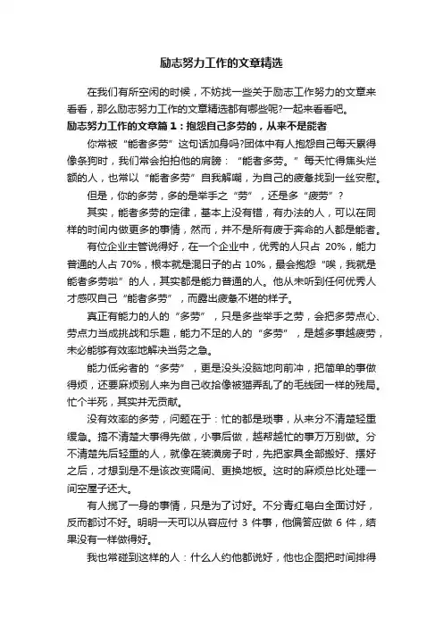 励志努力工作的文章精选