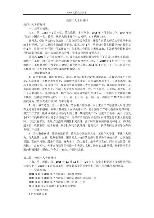 (完整版)教师个人考察材料