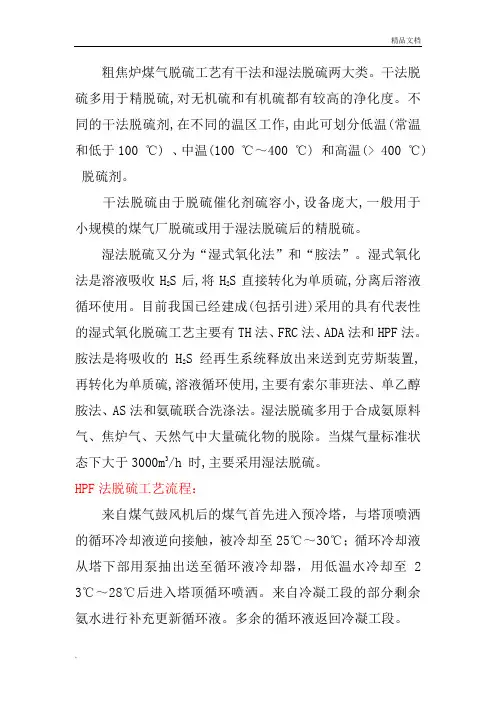 HPF脱硫工艺流程图