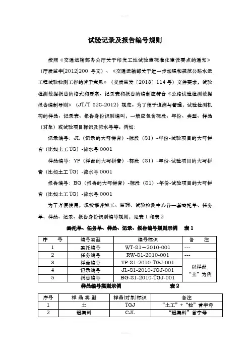 试验记录及报告编号规则