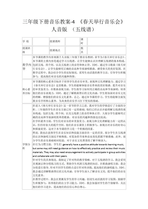 三年级下册音乐教案-4《春天举行音乐会》人音版(五线谱)