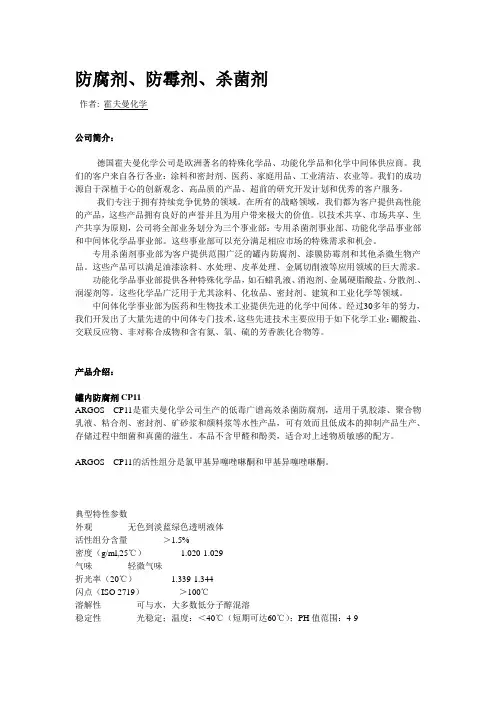 防腐剂[1]