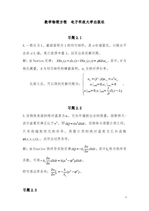 李明奇主编  数学物理方程全套课后部分习题答案__电子科技大学出版社
