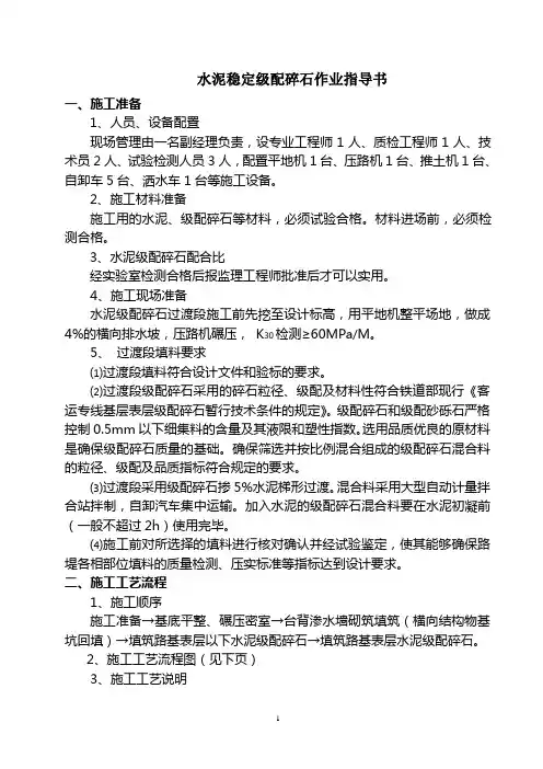 级配碎石施工作业指导书