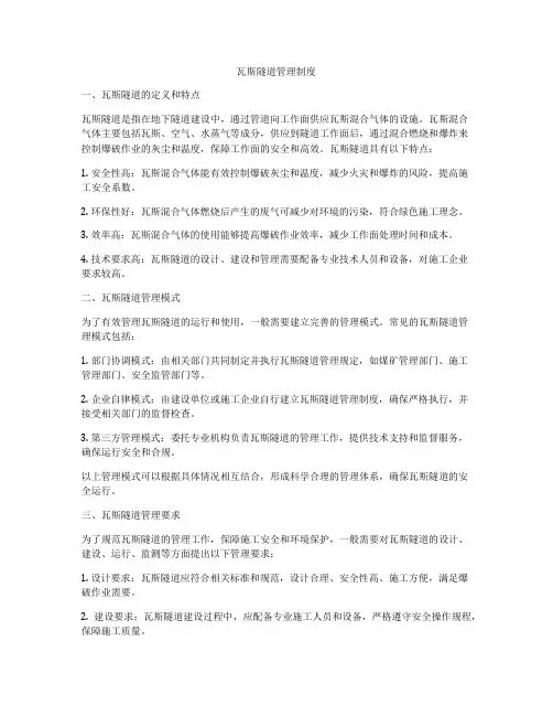 瓦斯隧道管理制度