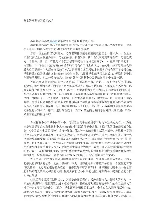苏霍姆林斯基的教育艺术文档