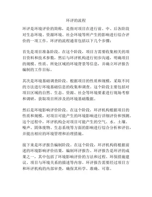 环评的流程