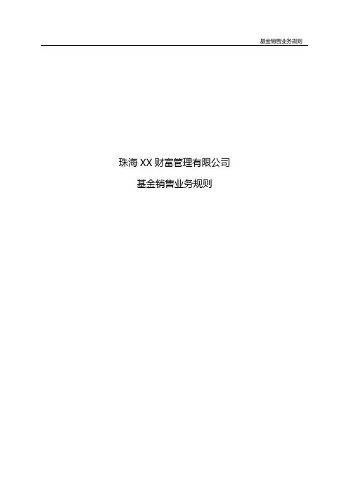 基金销售业务操作流程