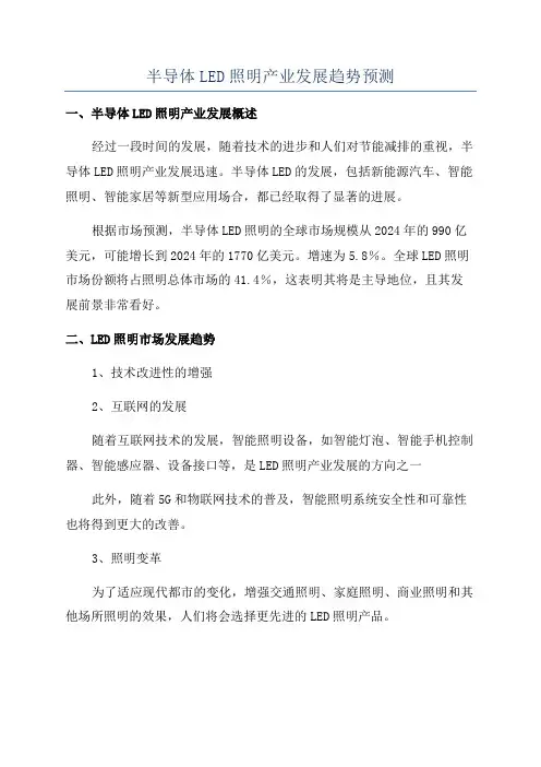 半导体LED照明产业发展趋势预测