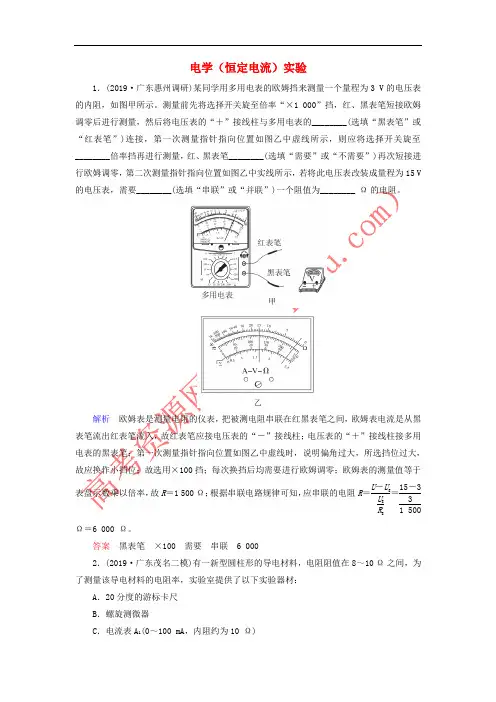 2020高考物理二轮复习第一部分专题九力学与恒定电流实验第2讲电学恒定电流实验练习含解析