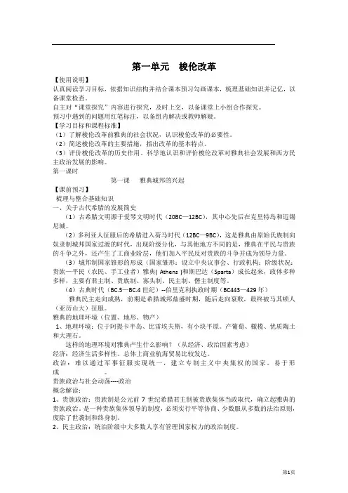 历史人教版高中选修1 历史上重大改革回眸第一单元    梭伦改革(教学案)