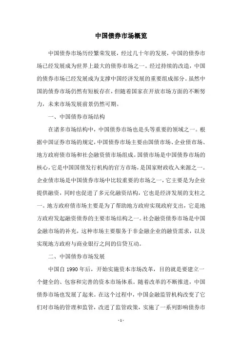 中国债券市场概览