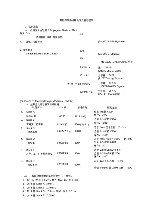 脂肪干细胞成脂诱导及鉴定程序