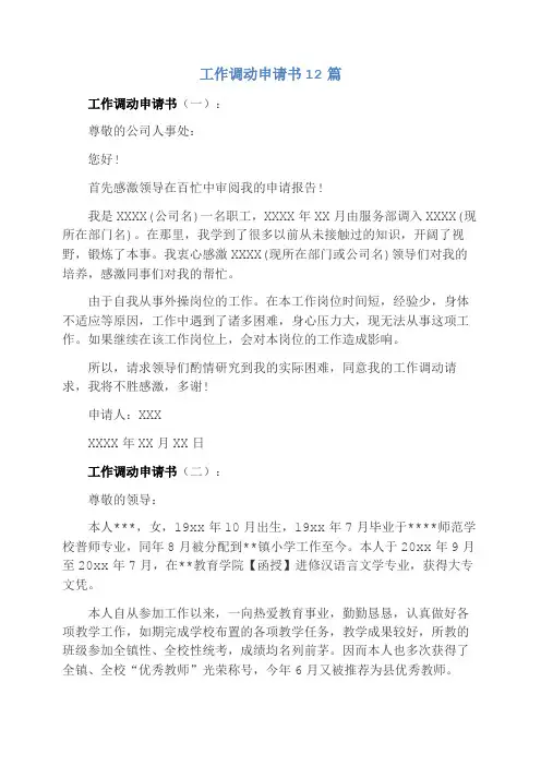 工作调动申请书12篇