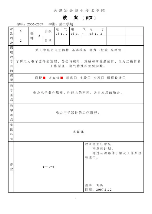 01第1章电力电子器件 基本模型 电力二极管 晶闸管