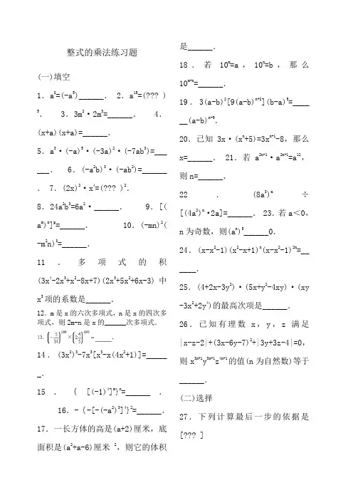 整式的乘法练习题