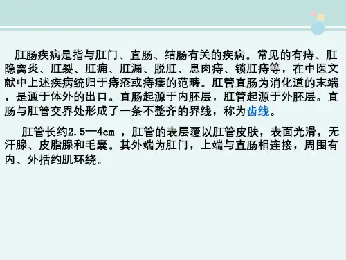 2021中医学 肛肠病概述齿状线