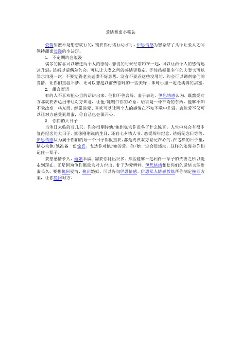 爱情甜蜜小秘诀