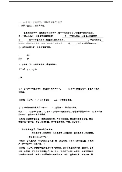 中考语文根据语境补写句子训练及答案.doc