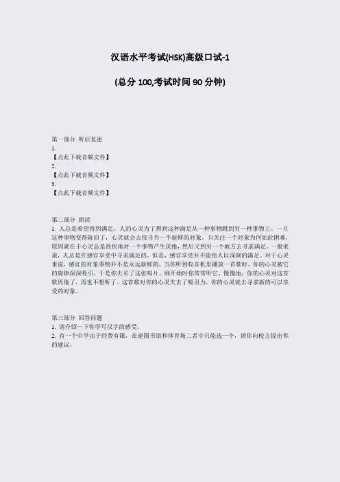 汉语水平考试(HSK)高级口试-1_真题-无答案