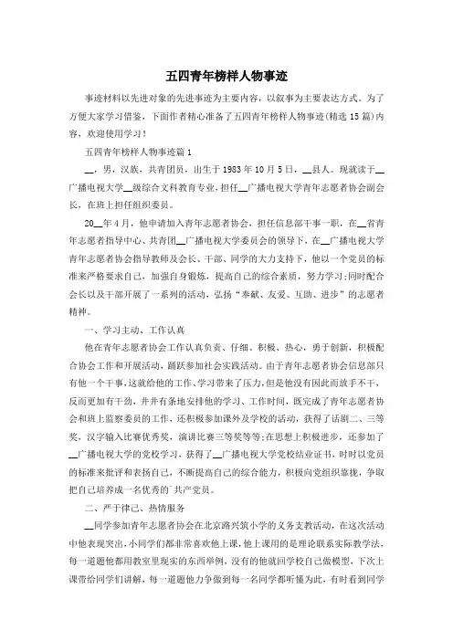 五四青年榜样人物事迹