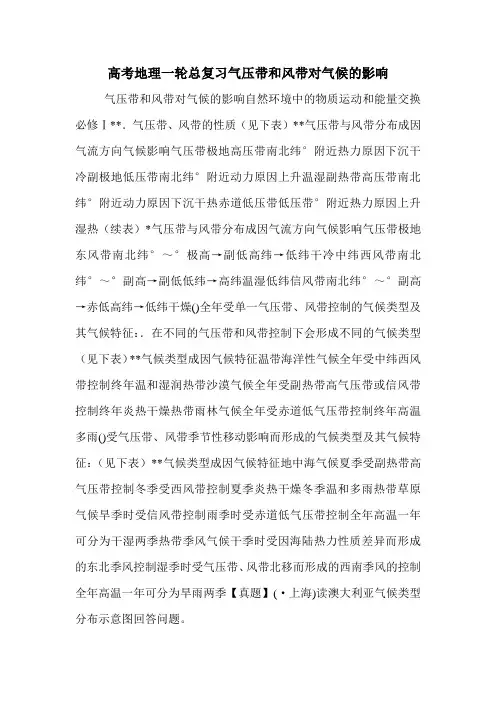 高考地理一轮总复习气压带和风带对气候的影响