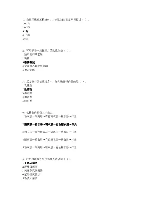 药剂学 复习题答案