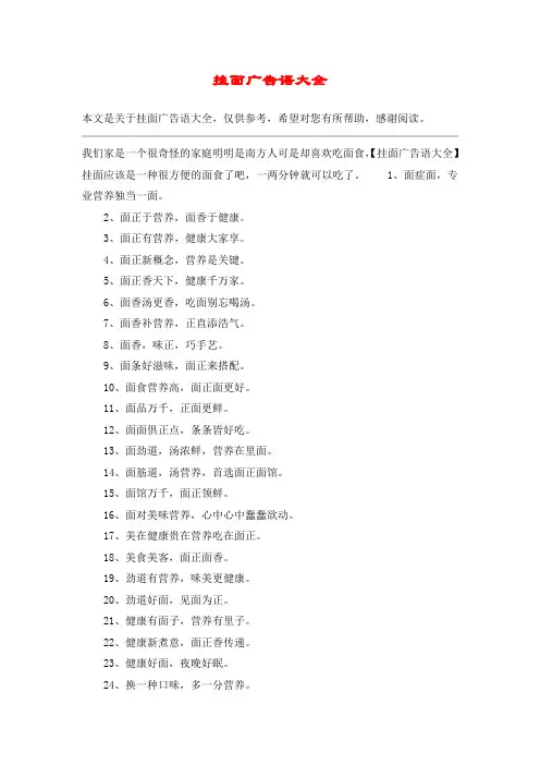挂面广告语大全