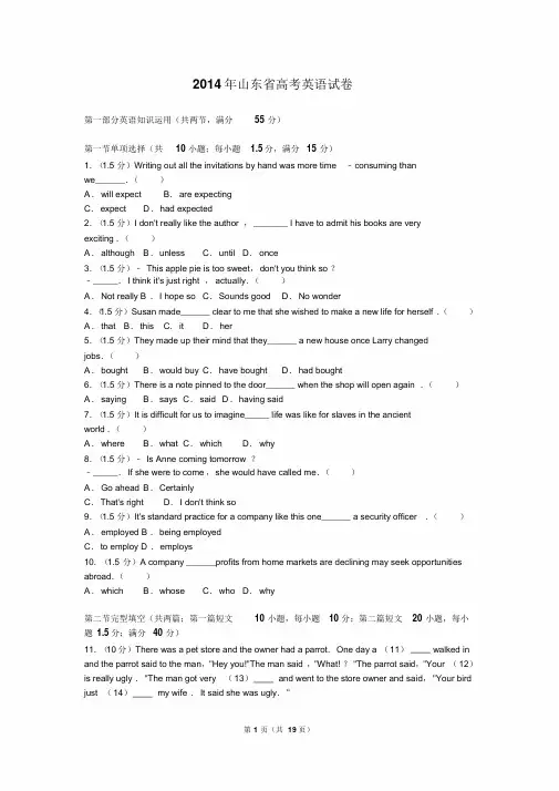 2014年山东省高考英语试卷与解析