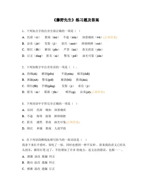 《藤野先生》练习题及答案