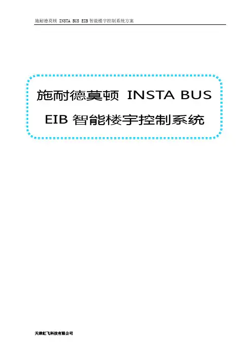 cbus系统方案