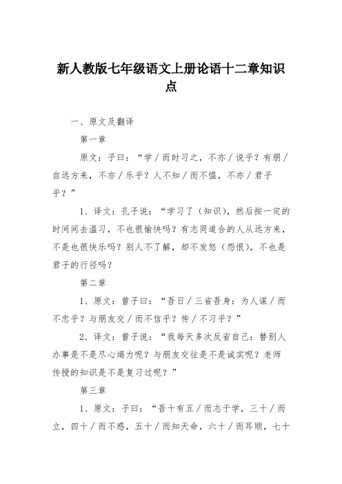 新人教版七年级语文上册论语十二章知识点