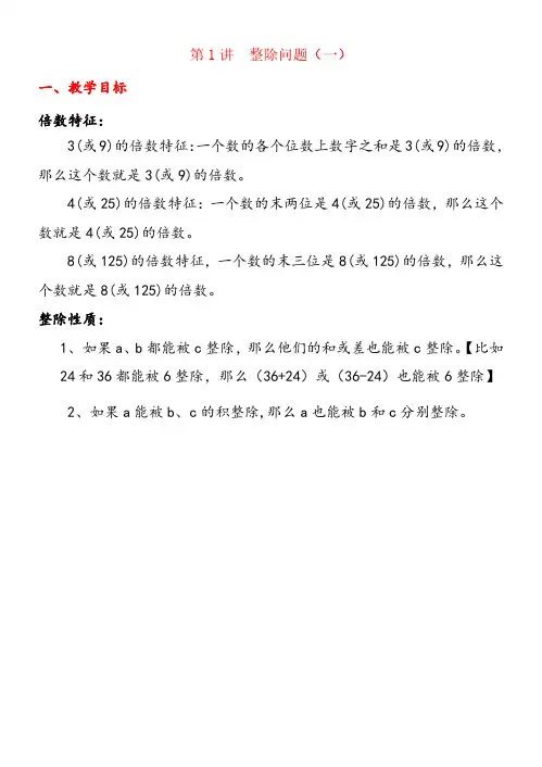 五升六奥数暑假教材(共10节)