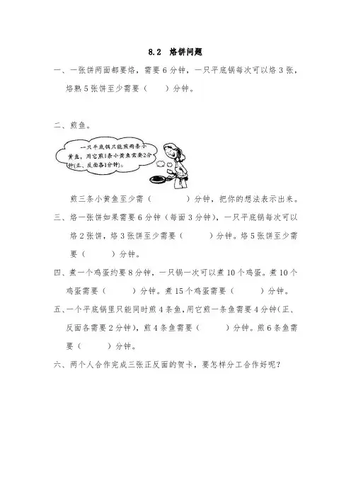 人教版四年级数学上册烙饼问题同步测试题