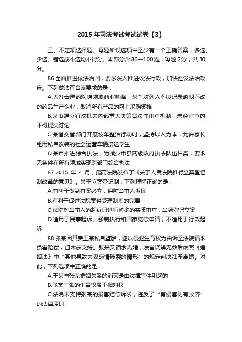 2015年司法考试考试试卷【3】
