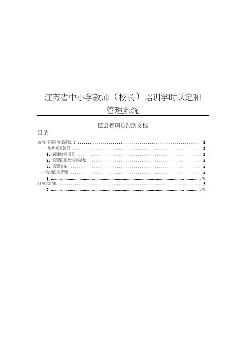 江苏教师学时管理系统区县管理员帮助文档